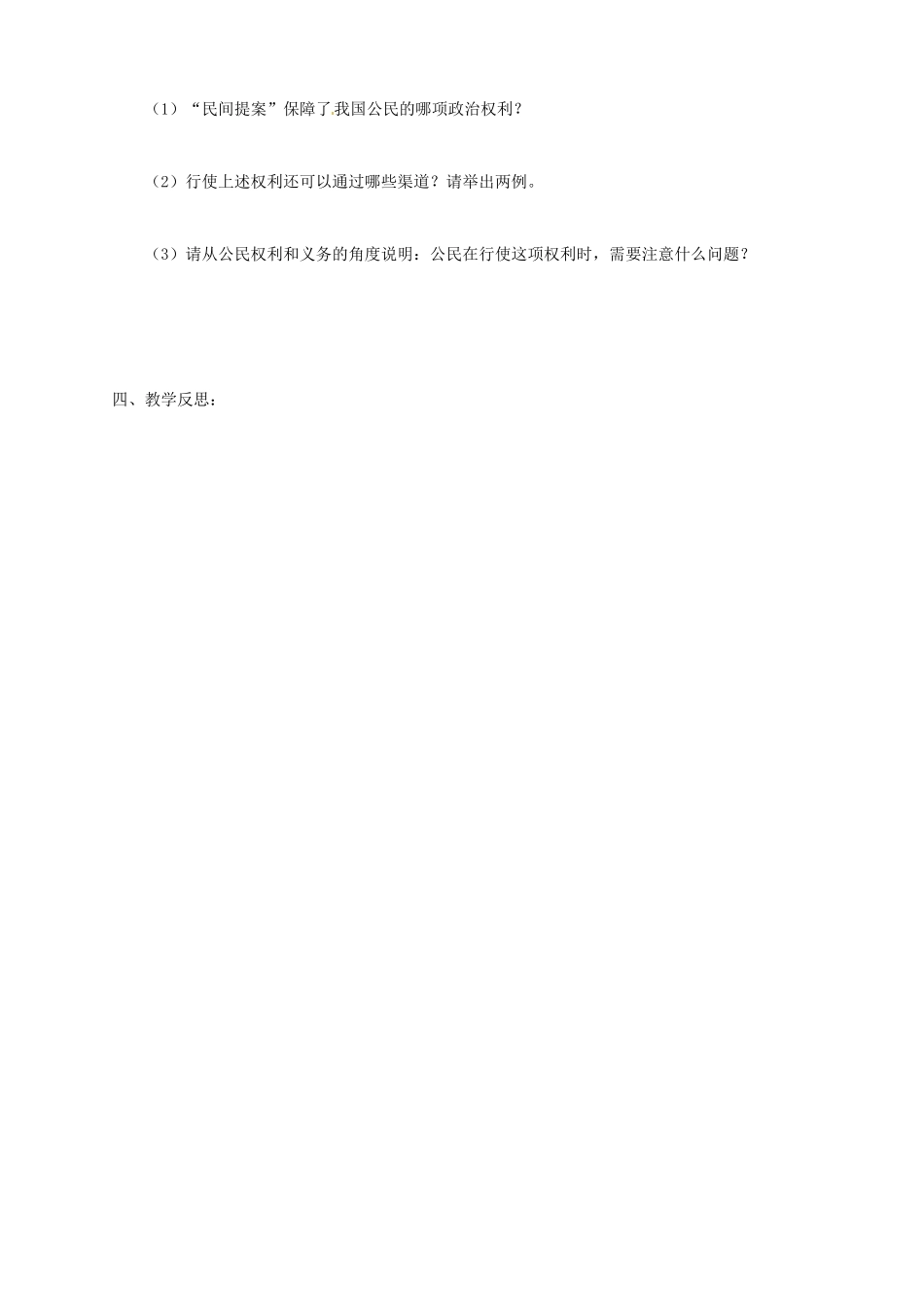 江苏省连云港市田家炳中学九年级政治第一轮复习 第9课复习教案 人教新课标版_第3页
