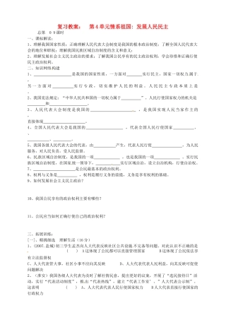 江苏省连云港市田家炳中学九年级政治第一轮复习 第9课复习教案 人教新课标版