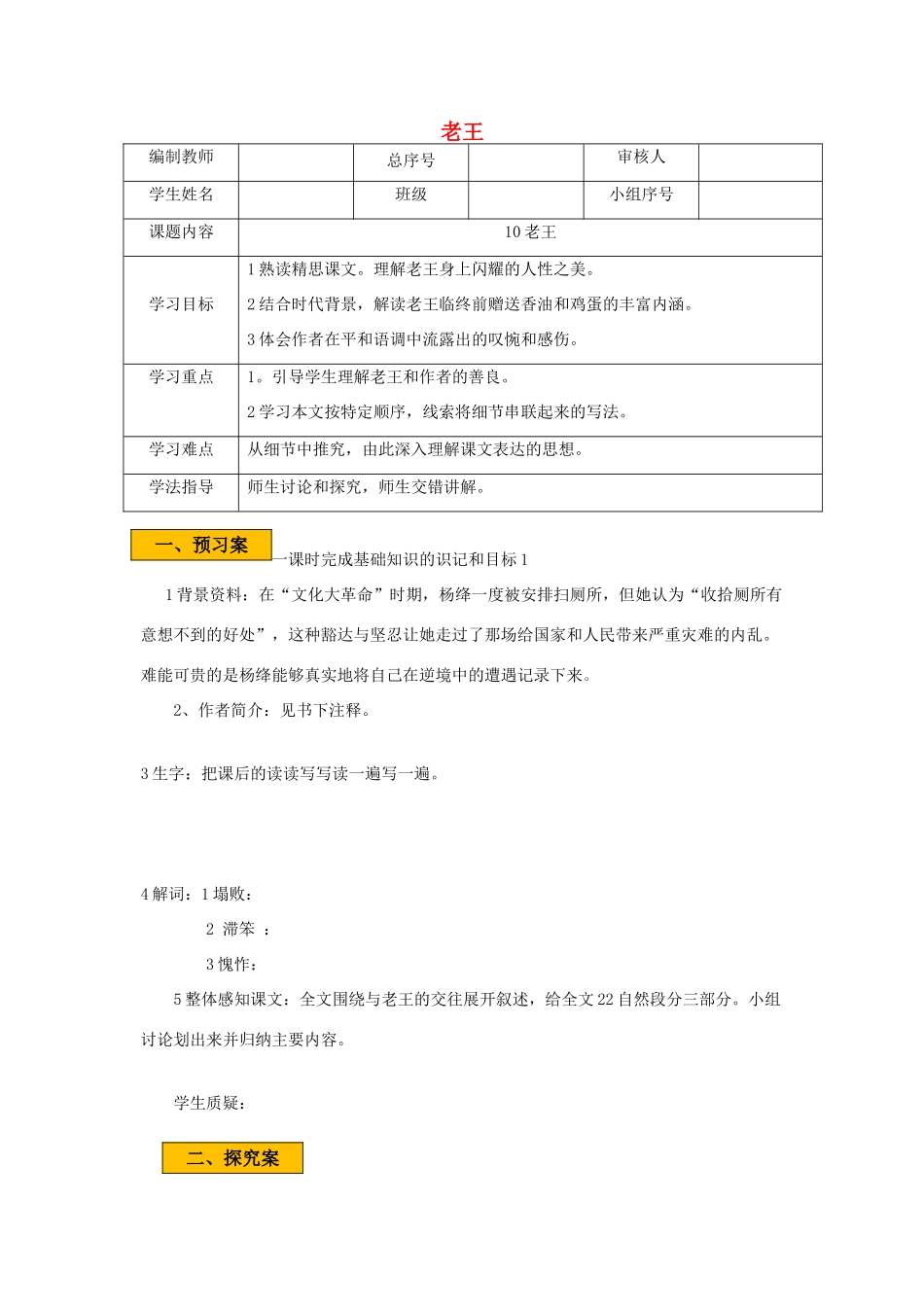 辽宁省法库县七年级语文下册 第三单元 10 老王学案 新人教版-新人教版初中七年级下册语文学案_第1页