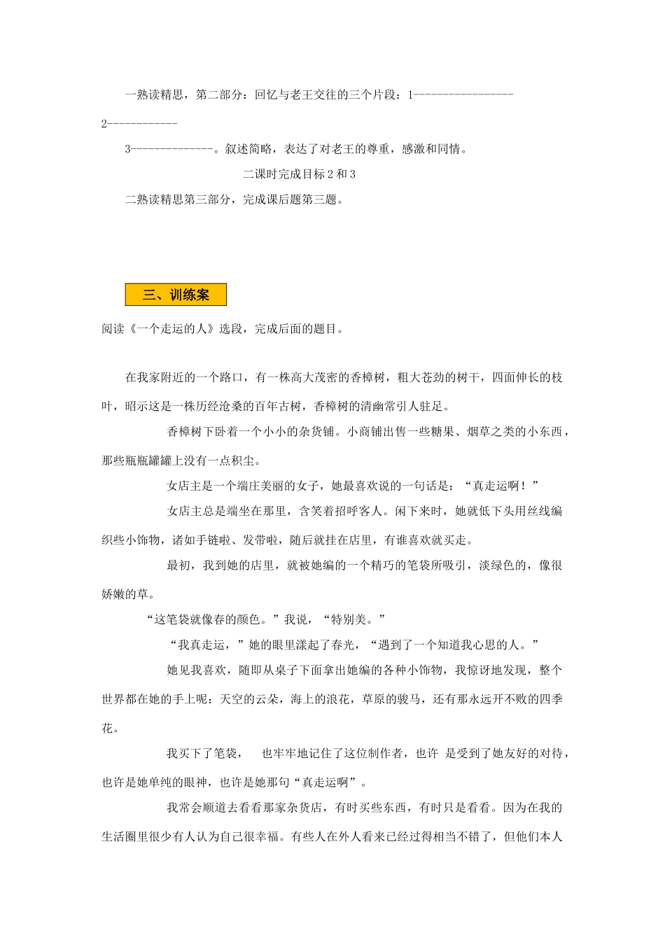 辽宁省法库县七年级语文下册 第三单元 10 老王学案 新人教版-新人教版初中七年级下册语文学案_第2页
