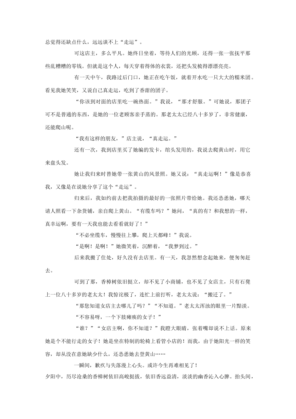 辽宁省法库县七年级语文下册 第三单元 10 老王学案 新人教版-新人教版初中七年级下册语文学案_第3页