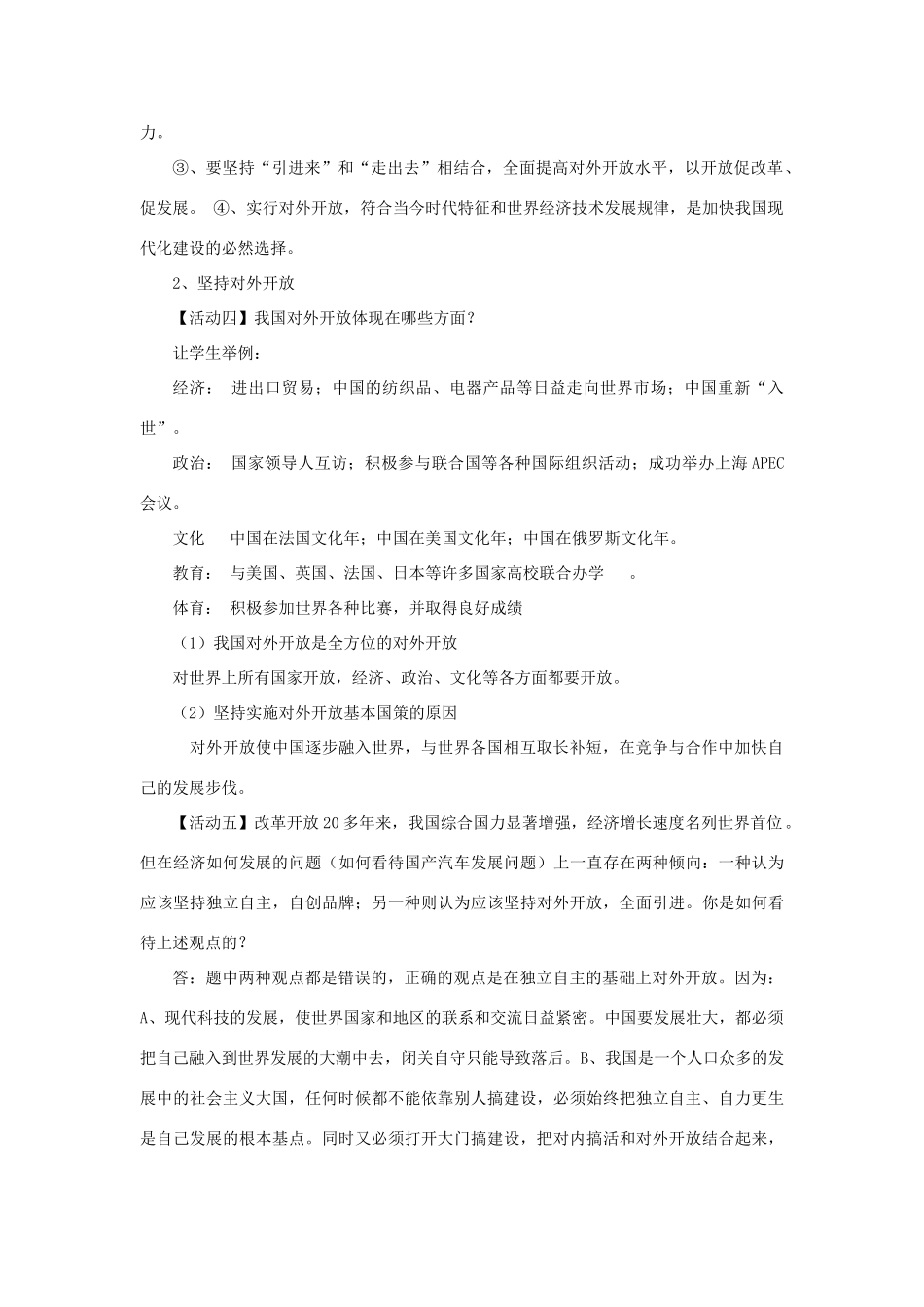 九年级政治：第四课 了解基本国策与发展战略 教案人教版_第2页