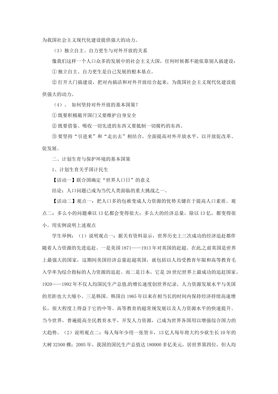 九年级政治：第四课 了解基本国策与发展战略 教案人教版_第3页