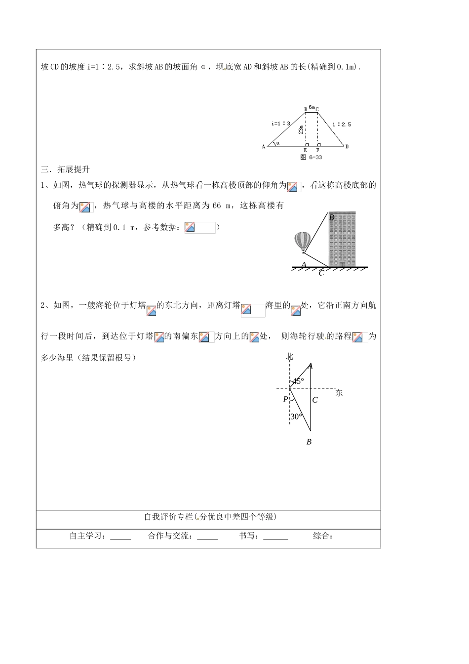 山东省东营市第二中学九年级数学下册 解直角三角形2导学稿 人教新课标版_第2页