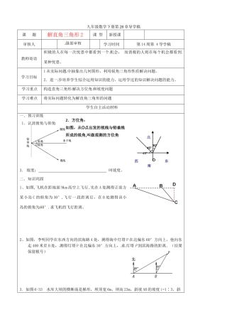 山东省东营市第二中学九年级数学下册 解直角三角形2导学稿 人教新课标版