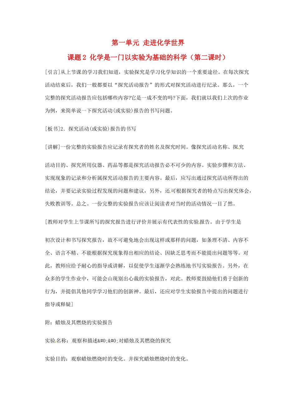 重庆市涪陵九中九年级化学 《第一单元 走进化学世界》 第二课时课题2 化学是一门以实验为基础的科学教案 人教新课标版_第1页