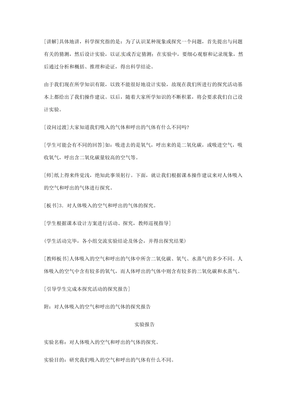 重庆市涪陵九中九年级化学 《第一单元 走进化学世界》 第二课时课题2 化学是一门以实验为基础的科学教案 人教新课标版_第3页