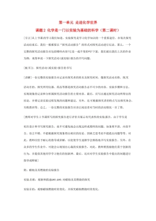 重庆市涪陵九中九年级化学 《第一单元 走进化学世界》 第二课时课题2 化学是一门以实验为基础的科学教案 人教新课标版