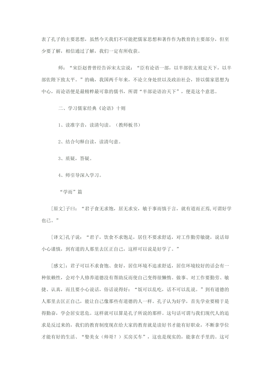 七年级语文上册 第21课《论语十则》教案 北京课改版-北京课改版初中七年级上册语文教案_第2页
