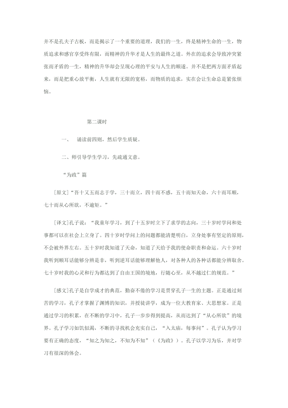 七年级语文上册 第21课《论语十则》教案 北京课改版-北京课改版初中七年级上册语文教案_第3页