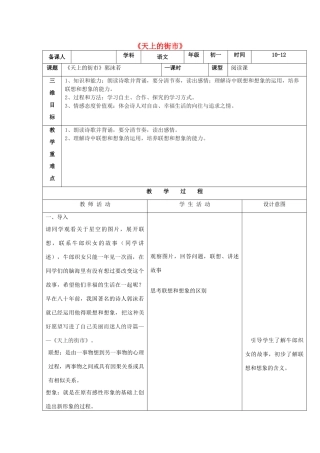 七年级语文上册 第6单元 第22课《天上的街市》教学设计 北京课改版-北京课改版初中七年级上册语文教案