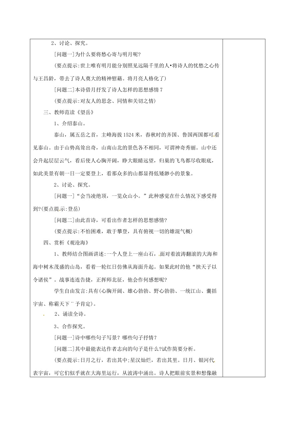 七年级语文上册 第七单元 30《诗五首》教案 （新版）语文版-（新版）语文版初中七年级上册语文教案_第3页