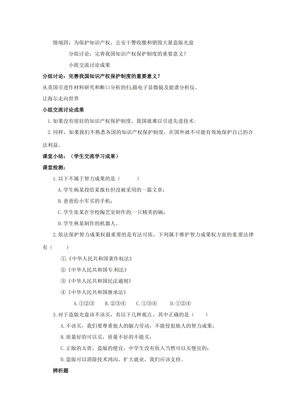 江苏省东台市唐洋镇中学九年级政治全册《第三单元 崇尚法律 第7课 维护合法权益》教案1 苏教版_第2页