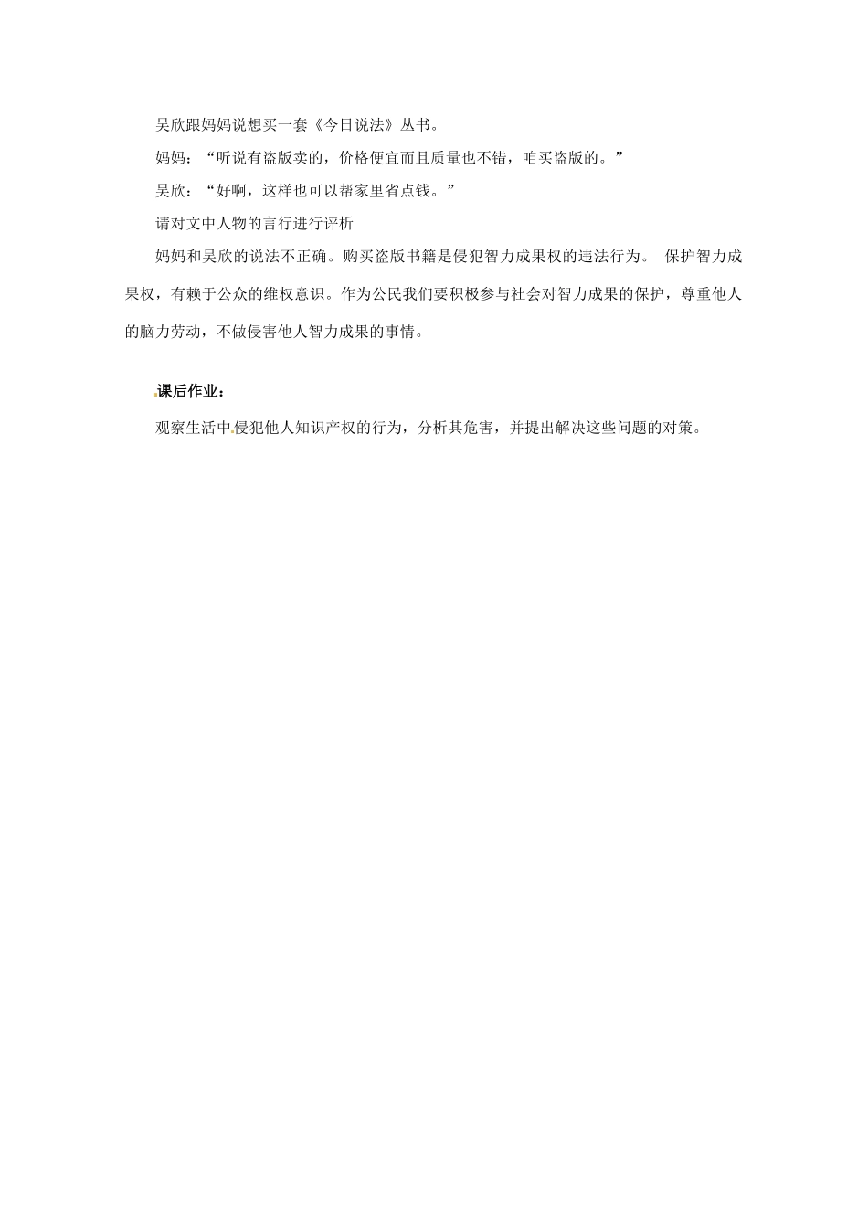 江苏省东台市唐洋镇中学九年级政治全册《第三单元 崇尚法律 第7课 维护合法权益》教案1 苏教版_第3页