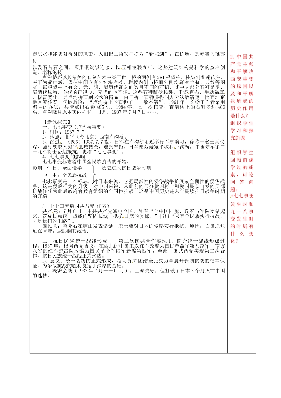 八年级历史上册 第13课 全民族抗战开始教案 华东师大版-华东师大版初中八年级上册历史教案_第2页