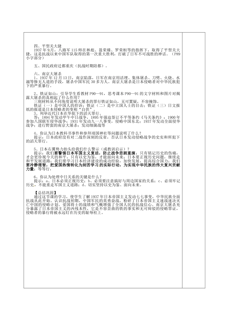 八年级历史上册 第13课 全民族抗战开始教案 华东师大版-华东师大版初中八年级上册历史教案_第3页
