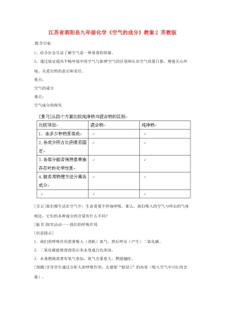 江苏省泗阳县九年级化学《空气的成分》教案2 苏教版