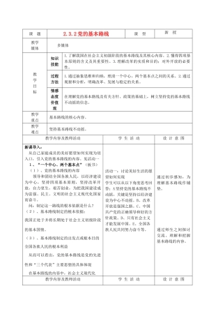 九年级政治 2.3.2党的基本路线教案 鲁教版