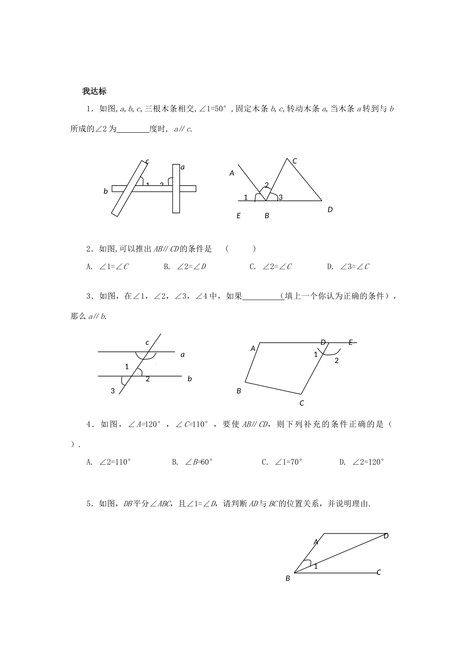浙江省杭州市萧山区党湾镇初级中学八年级数学上册 1.2《平行线的判定》（2）学案 浙教版_第2页