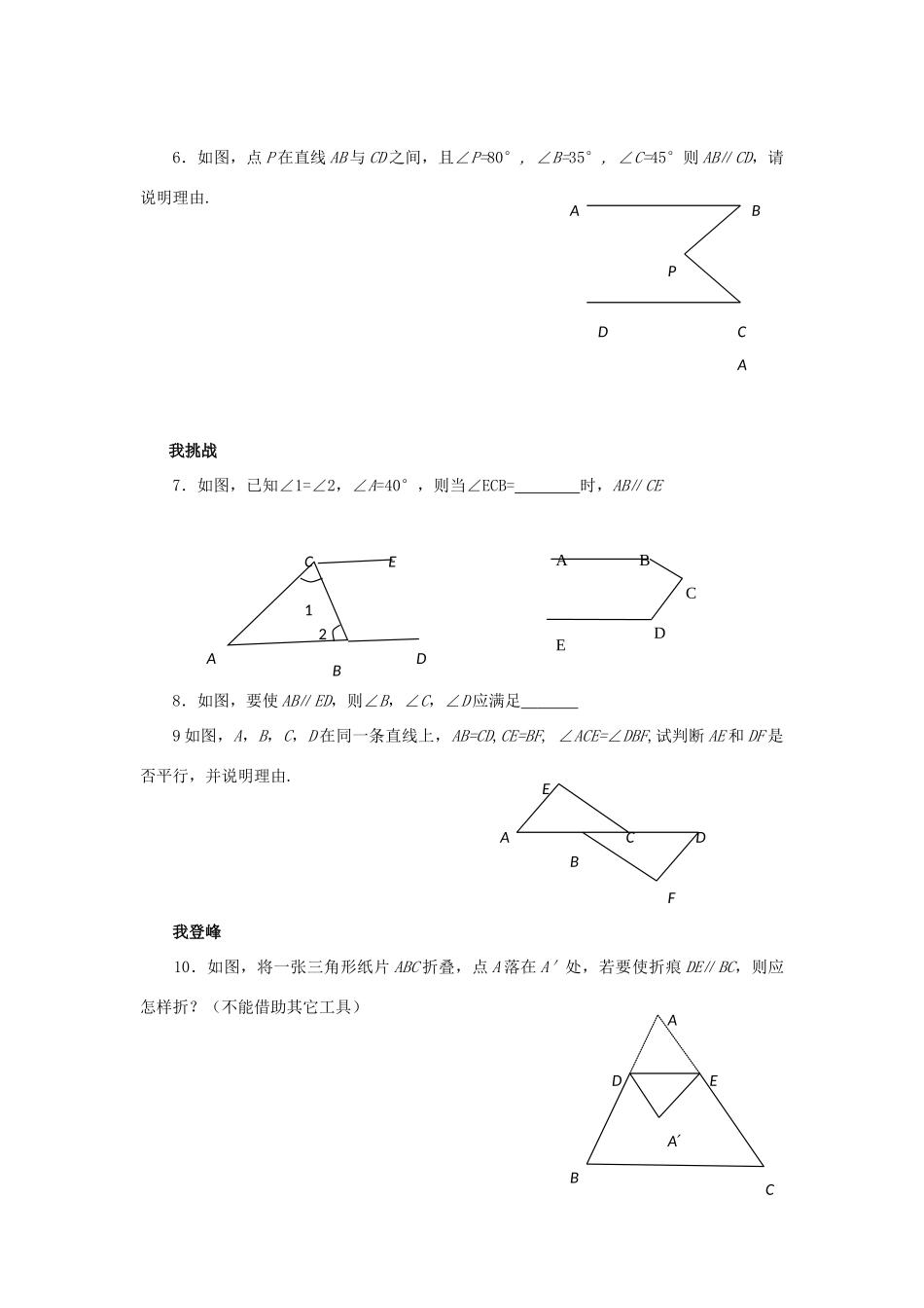 浙江省杭州市萧山区党湾镇初级中学八年级数学上册 1.2《平行线的判定》（2）学案 浙教版_第3页