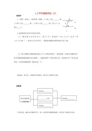 浙江省杭州市萧山区党湾镇初级中学八年级数学上册 1.2《平行线的判定》（2）学案 浙教版