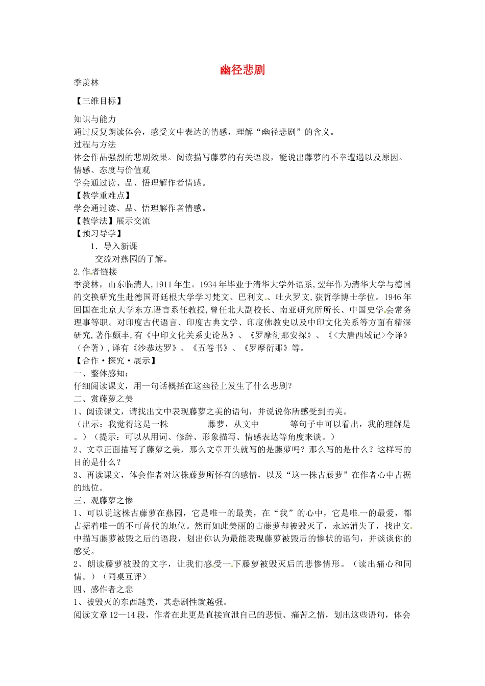 秋八年级语文上册 23 幽径悲剧教学案 苏教版-苏教版初中八年级上册语文教学案_第1页