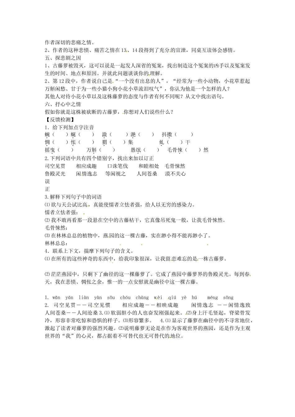 秋八年级语文上册 23 幽径悲剧教学案 苏教版-苏教版初中八年级上册语文教学案_第2页