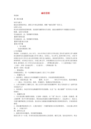秋八年级语文上册 23 幽径悲剧教学案 苏教版-苏教版初中八年级上册语文教学案