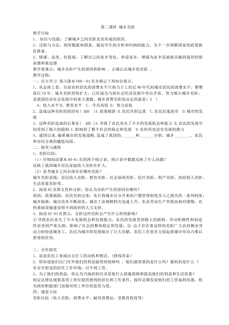 九年级道德与法治上册 第二单元 感受祖国的心跳 第四课 城乡直通车（第1课时 城乡印象 城乡差异）教案 人民版-人民版初中九年级上册政治教案_第3页