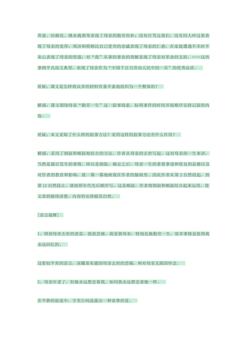 七年级语文上册 第5课《回忆我的母亲》教案 语文版-语文版初中七年级上册语文教案_第2页