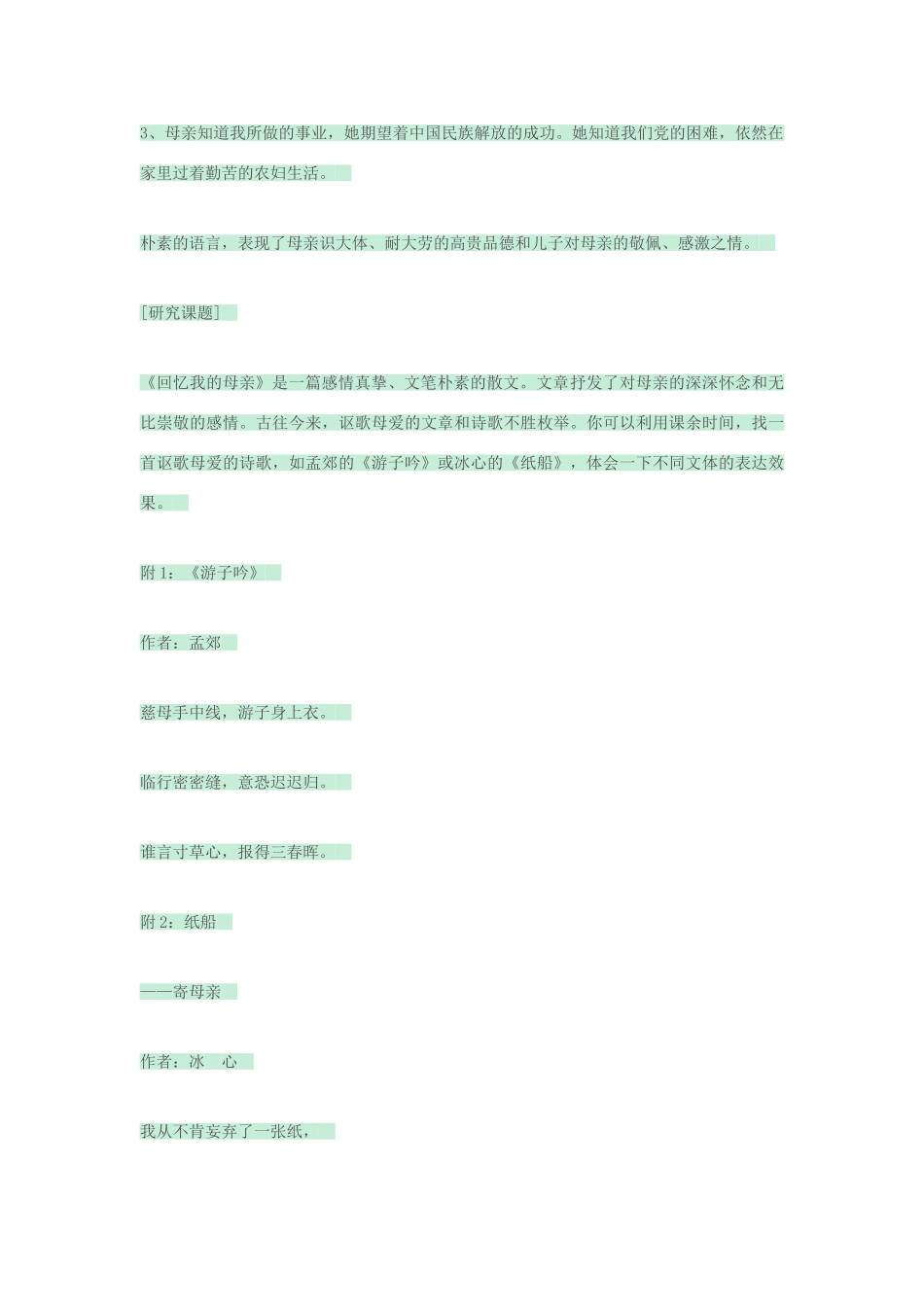 七年级语文上册 第5课《回忆我的母亲》教案 语文版-语文版初中七年级上册语文教案_第3页