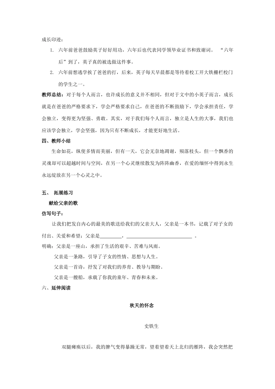 河南省南乐县张果屯乡中学七年级语文下册 第2课《爸爸的花儿落了》（第二课时）教案 人教新课标版_第3页