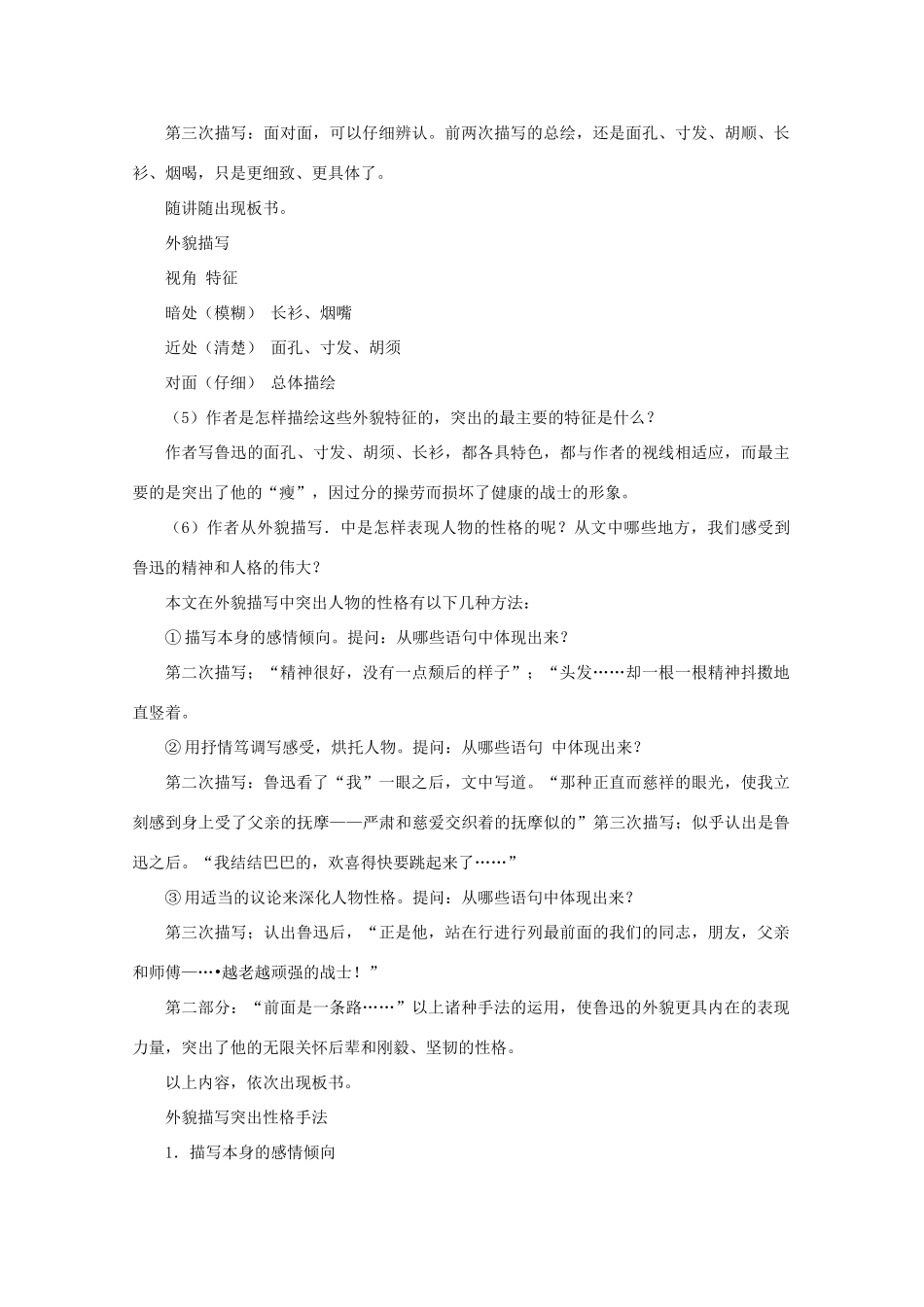 七年级语文下册 一面教案教案8 苏教版_第3页