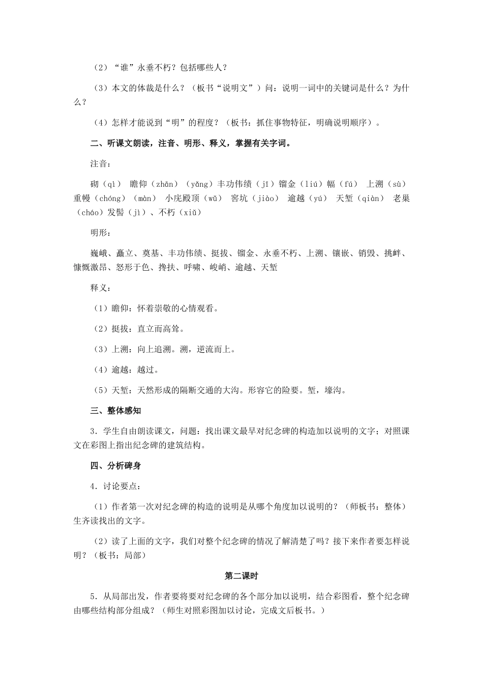 七年级语文下册 14、《人民英雄永垂不朽》教学设计 河大版_第2页