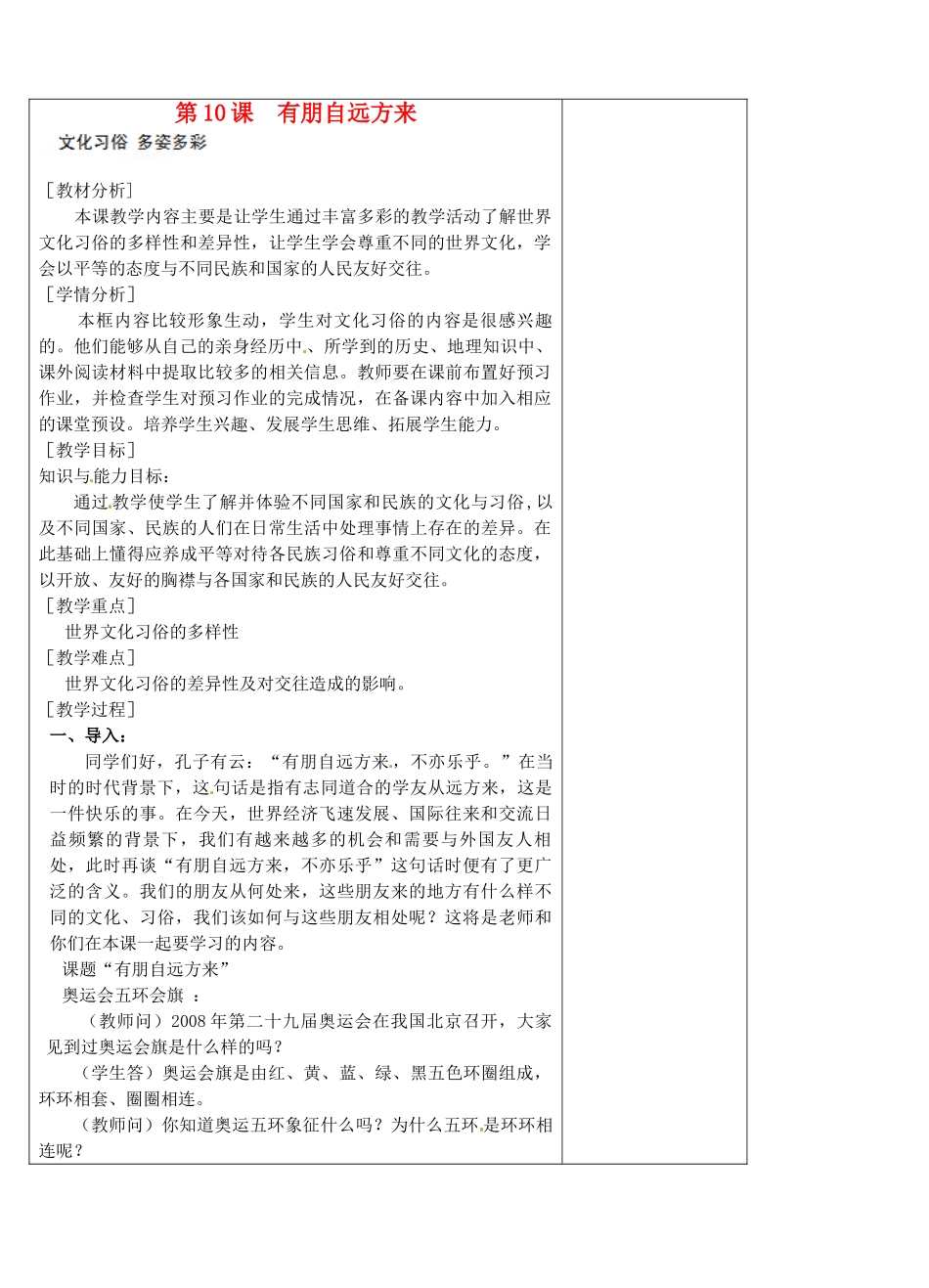 江苏省苏州张家港市一中九年级政治全册 第10课 有朋自远方来教案 苏教版_第1页