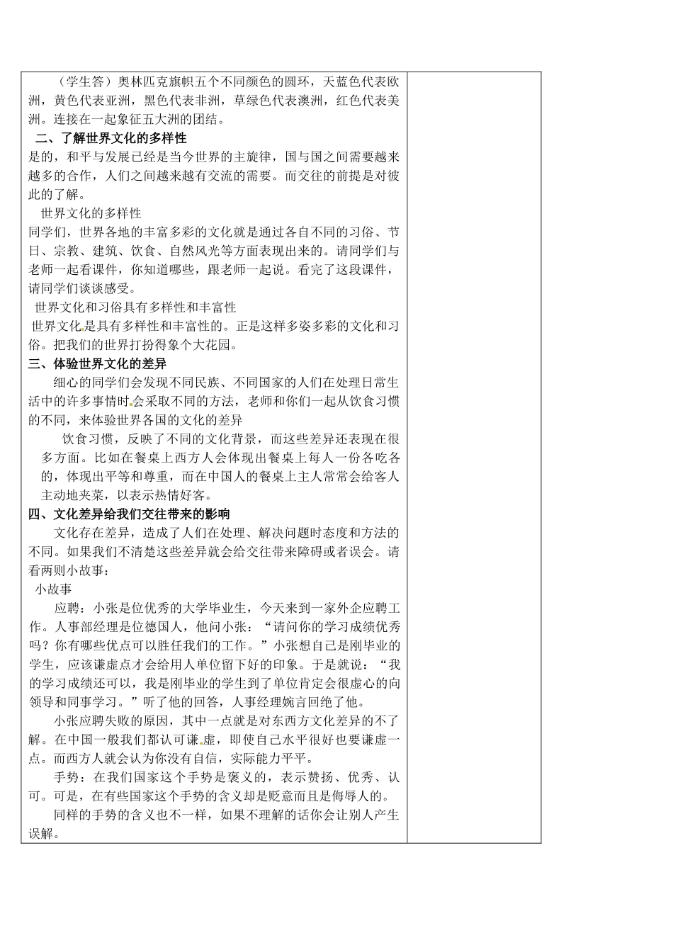 江苏省苏州张家港市一中九年级政治全册 第10课 有朋自远方来教案 苏教版_第2页