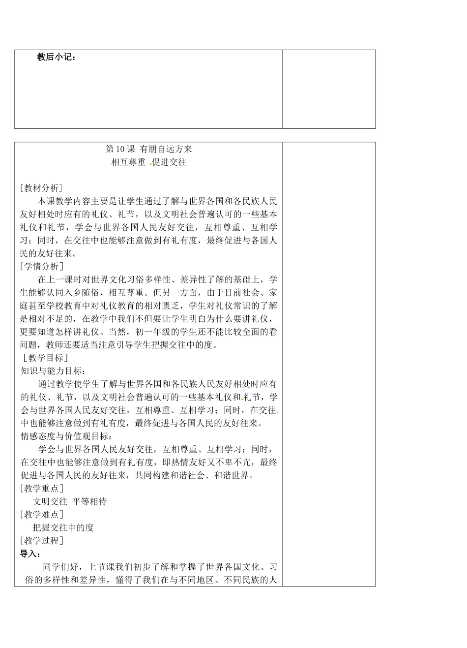 江苏省苏州张家港市一中九年级政治全册 第10课 有朋自远方来教案 苏教版_第3页