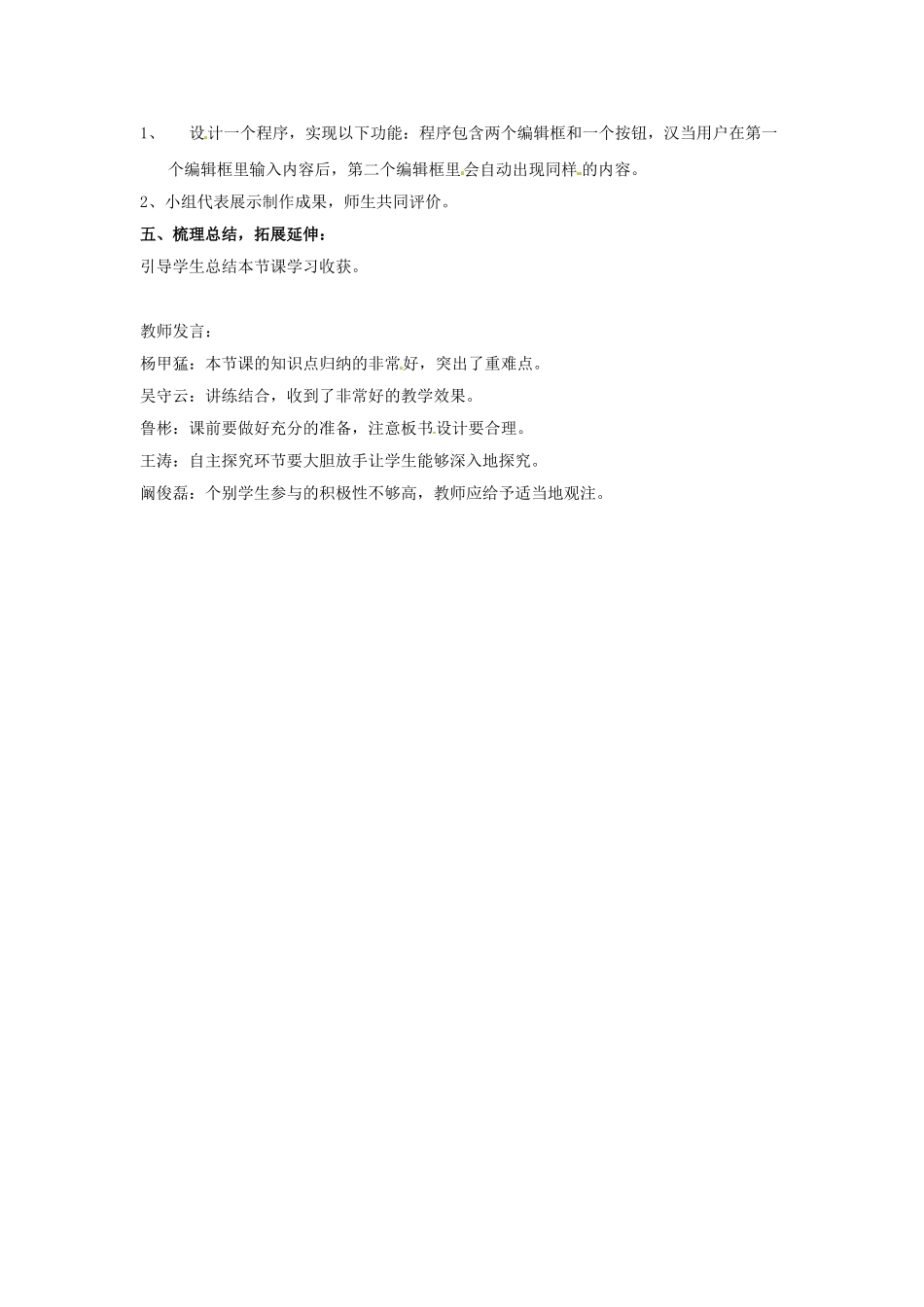 山东省郯城县郯城街道初级中学初中信息技术《E语言程序设计基础》教案_第2页