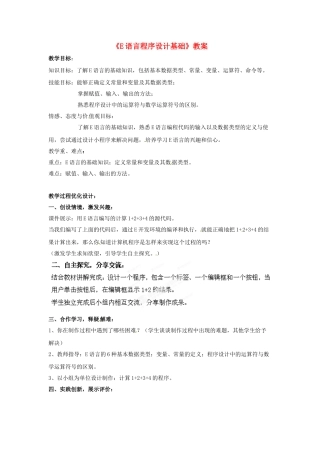 山东省郯城县郯城街道初级中学初中信息技术《E语言程序设计基础》教案