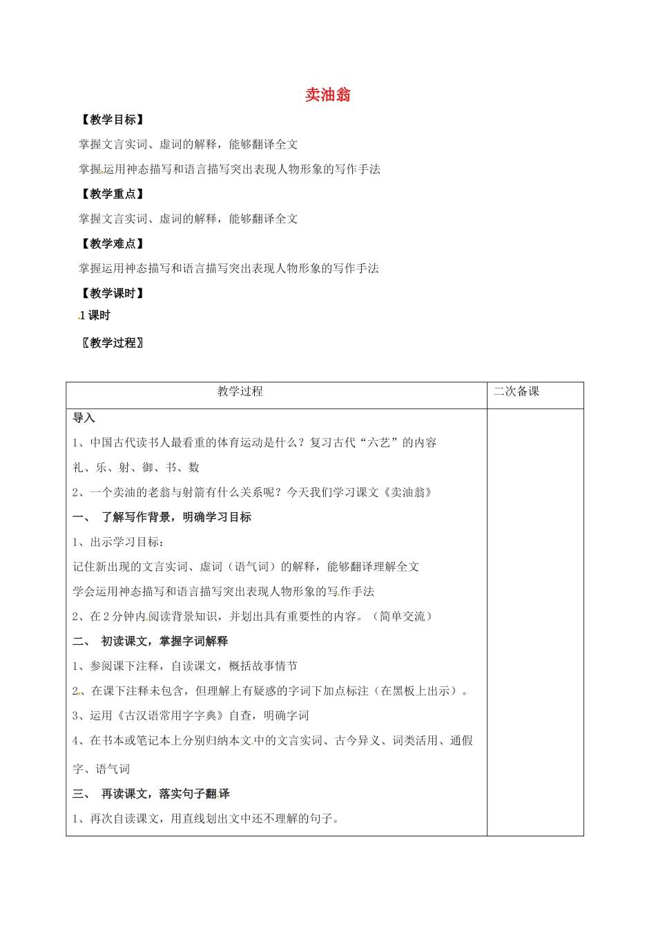 七年级语文上册 第七单元 26《卖油翁》教案 （新版）语文版-（新版）语文版初中七年级上册语文教案_第1页