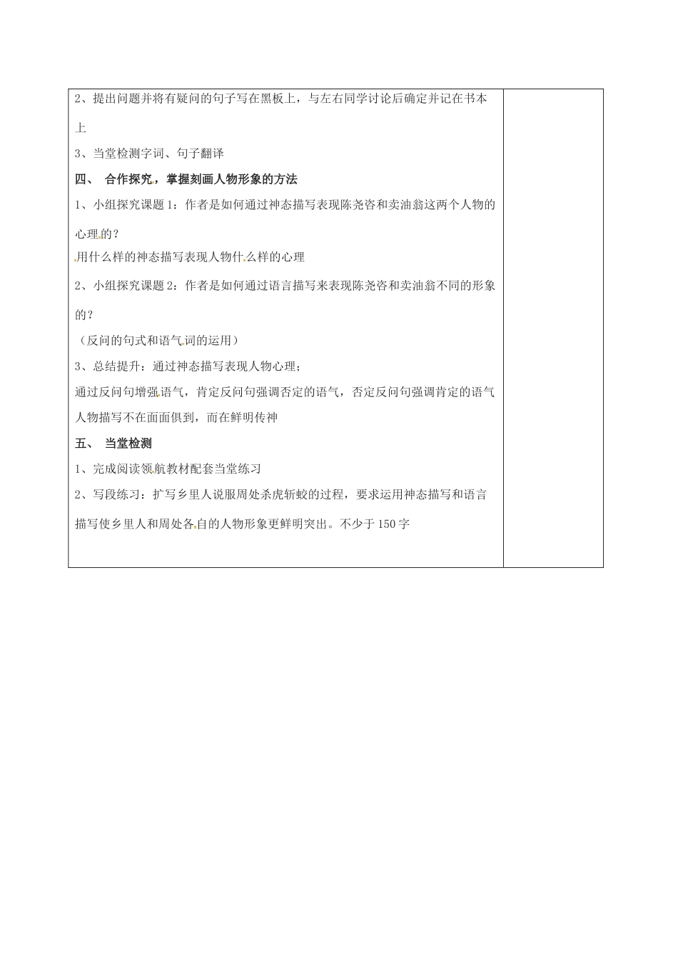 七年级语文上册 第七单元 26《卖油翁》教案 （新版）语文版-（新版）语文版初中七年级上册语文教案_第2页