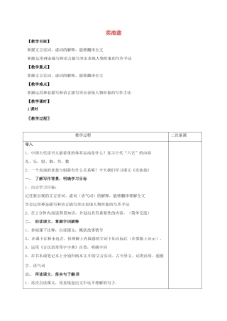 七年级语文上册 第七单元 26《卖油翁》教案 （新版）语文版-（新版）语文版初中七年级上册语文教案