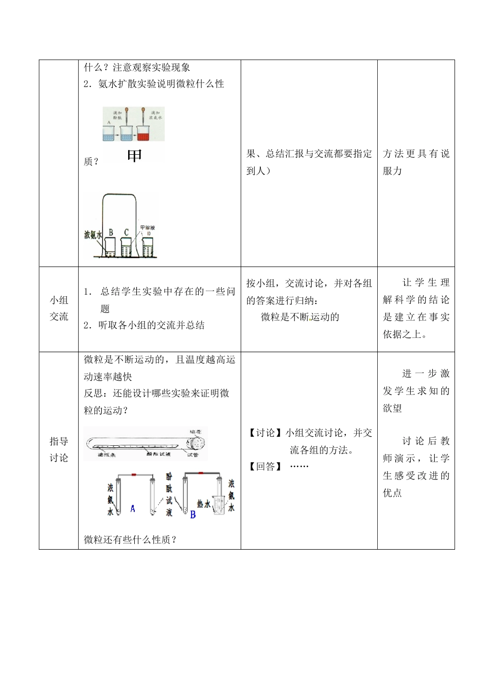 江西省信丰县黄泥中学中考化学实验汇总复习《微粒的性质》教学设计_第3页