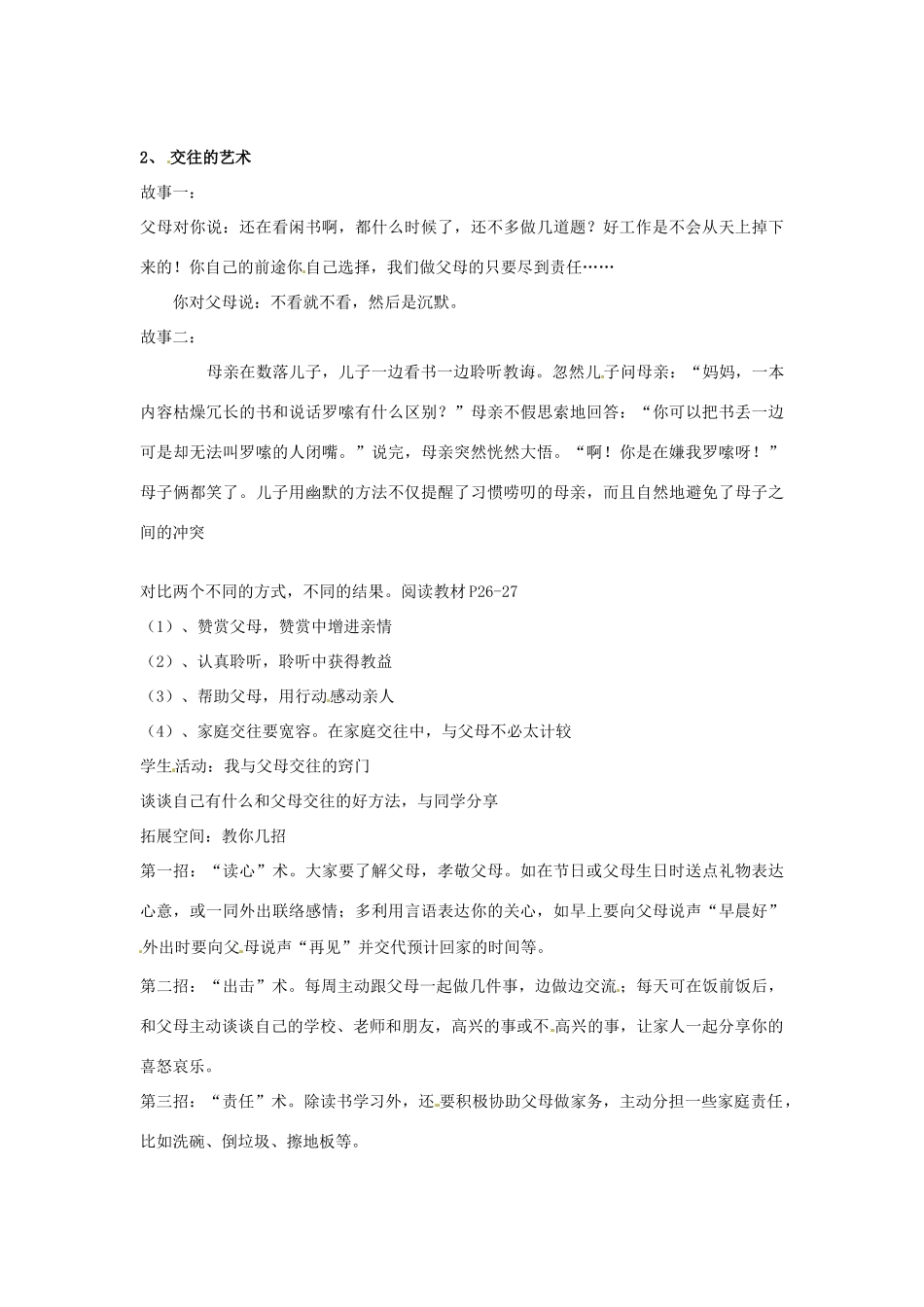 江苏省南京市金陵中学河西分校八年级政治上册 第二框 两代人的对话教案 新人教版_第3页