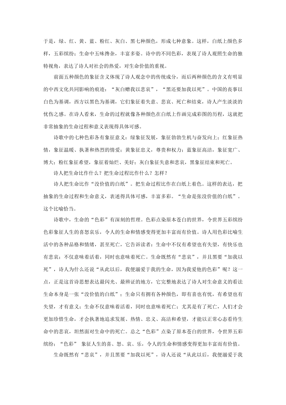 七年级语文下册：第29课《色彩》教案（沪教版五四制）_第2页