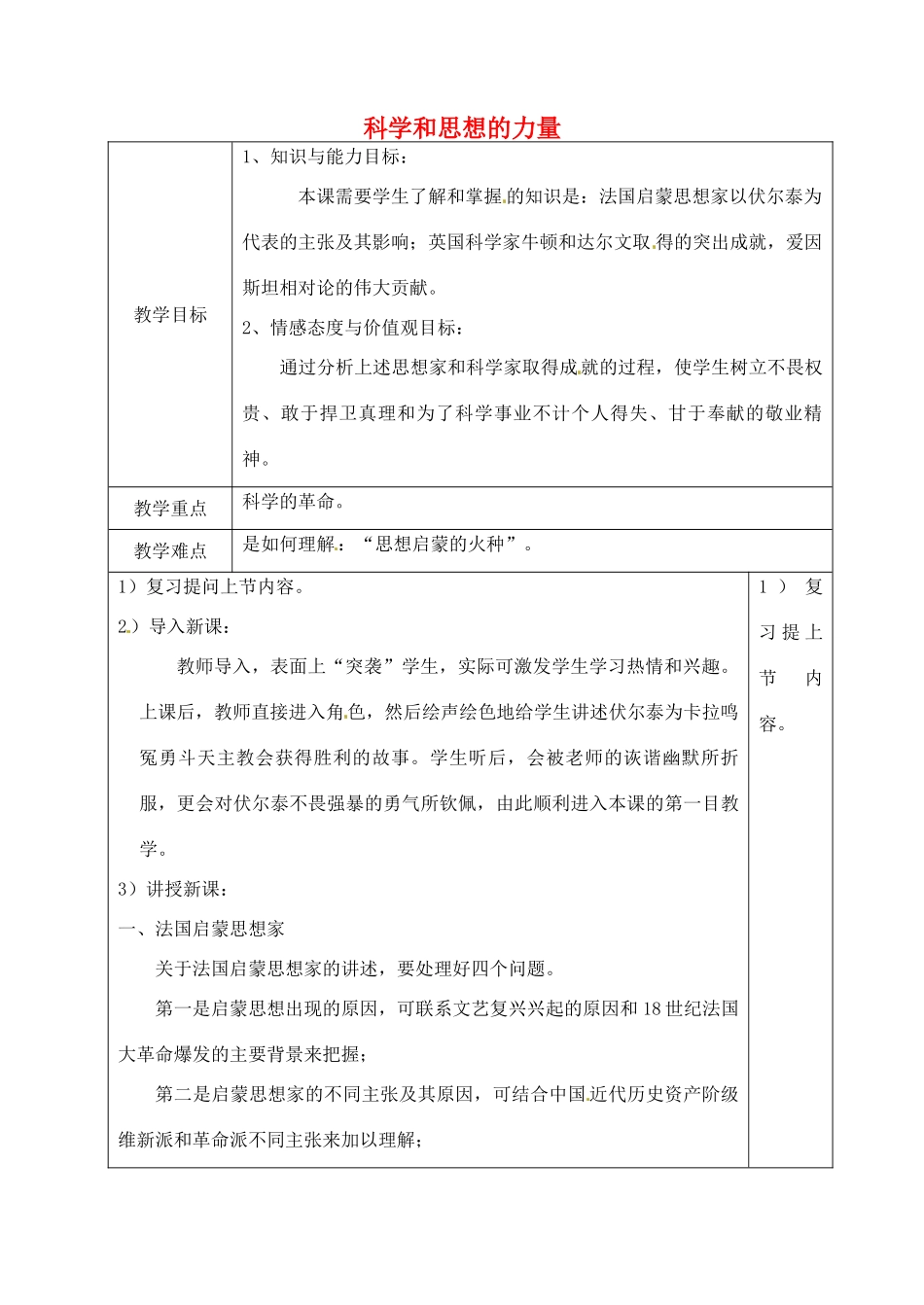 山东省青岛市黄岛区海青镇中心中学九年级历史上册 22 科学和思想的力量教案 新人教版_第1页