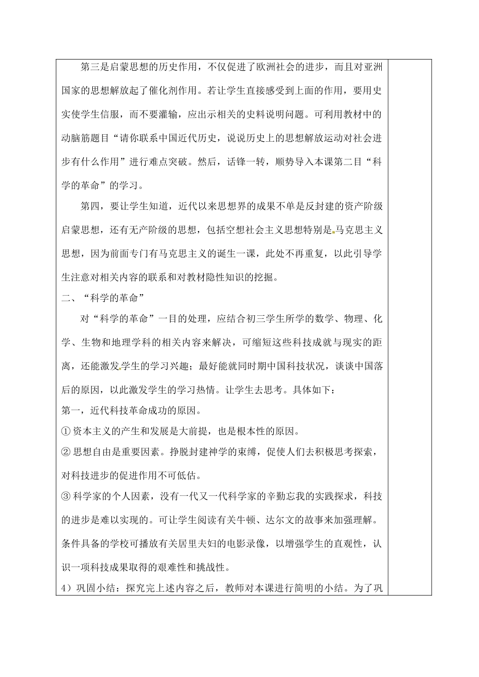 山东省青岛市黄岛区海青镇中心中学九年级历史上册 22 科学和思想的力量教案 新人教版_第2页