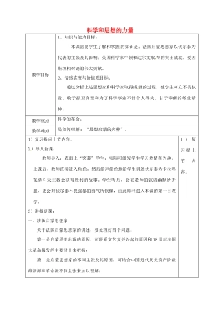 山东省青岛市黄岛区海青镇中心中学九年级历史上册 22 科学和思想的力量教案 新人教版