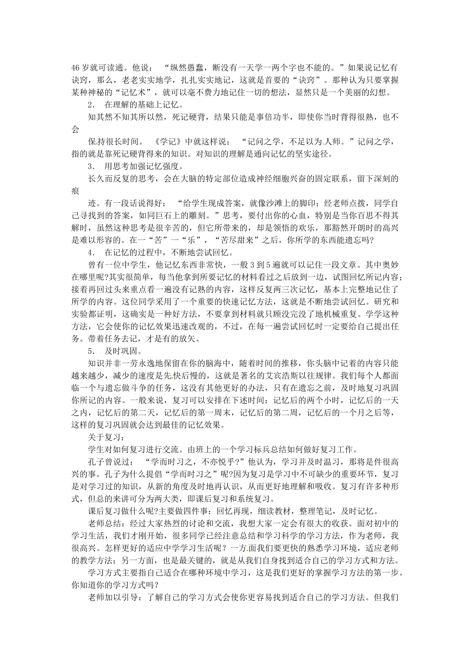 河南省三门峡市义马市第二初级中学七年级政治上册 第二课 把握学习新节奏教案2 新人教版_第2页