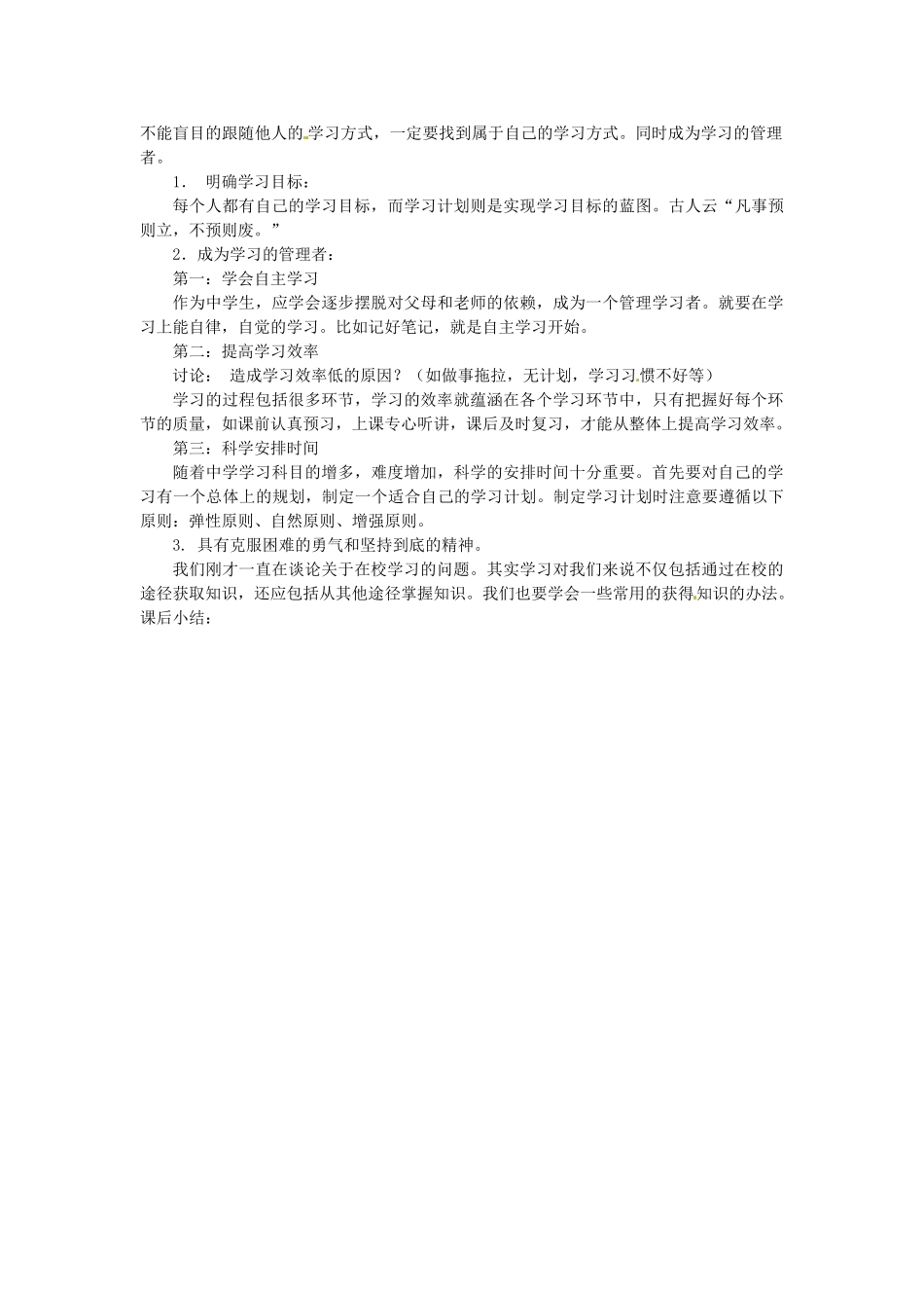河南省三门峡市义马市第二初级中学七年级政治上册 第二课 把握学习新节奏教案2 新人教版_第3页